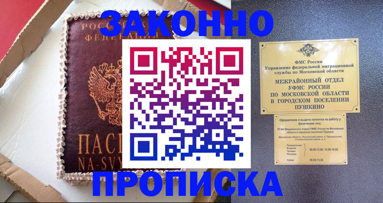 временная регистрация для всех в Воскресенске