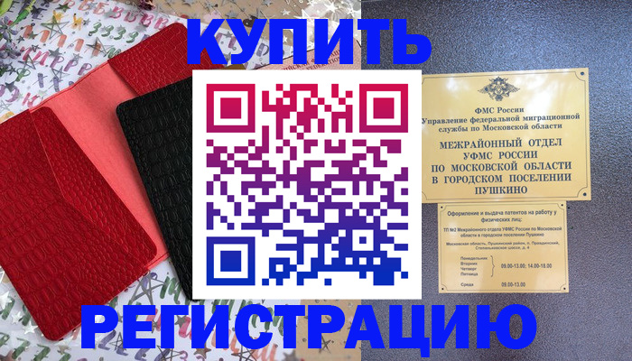 временная регистрация адрес в Воскресенске