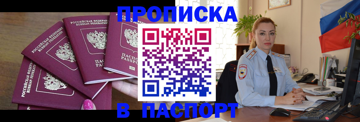 прописка для школы в Воскресенске